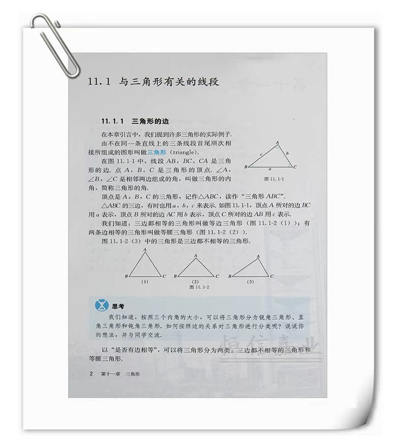 2017年初中8八年级上册数学书课本人教版初二上册数学