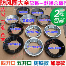 包邮 加高加厚四开口五开口铸铁煤气灶防风圈节能罩台式嵌入式家用
