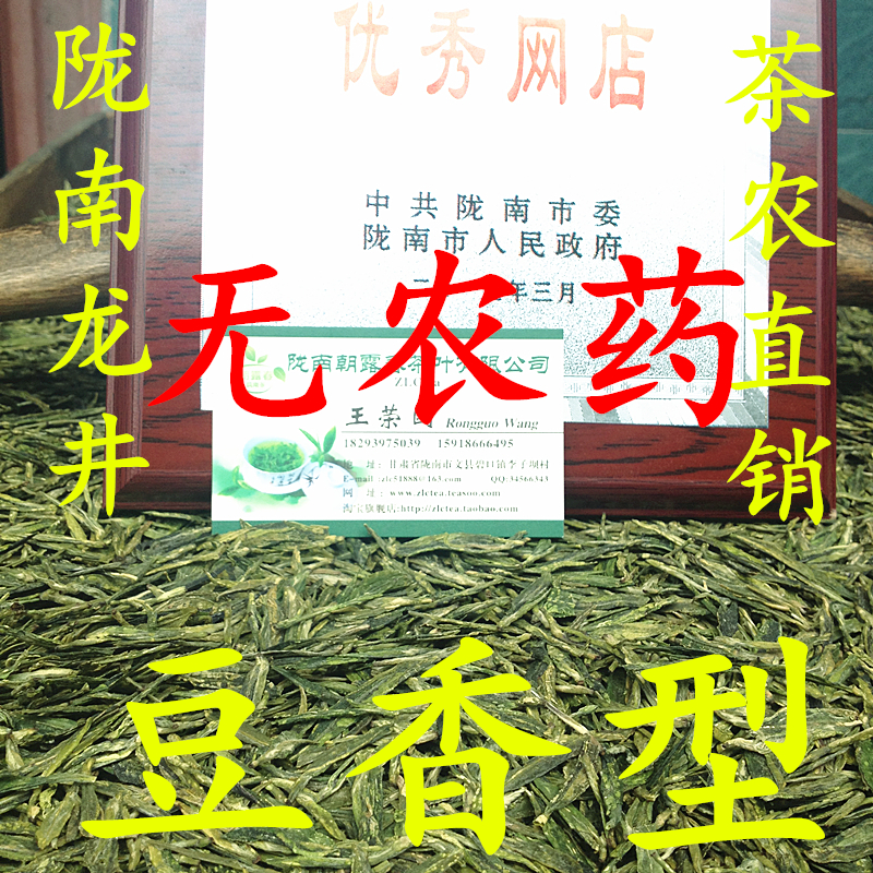 陇南豆香味龙井2016新茶绿茶碧口龙井 陇南茶叶茶农直销500g包邮
