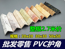 203050PVC石塑墙护角保护条防撞条大理石瓷砖阳角线门窗包边条