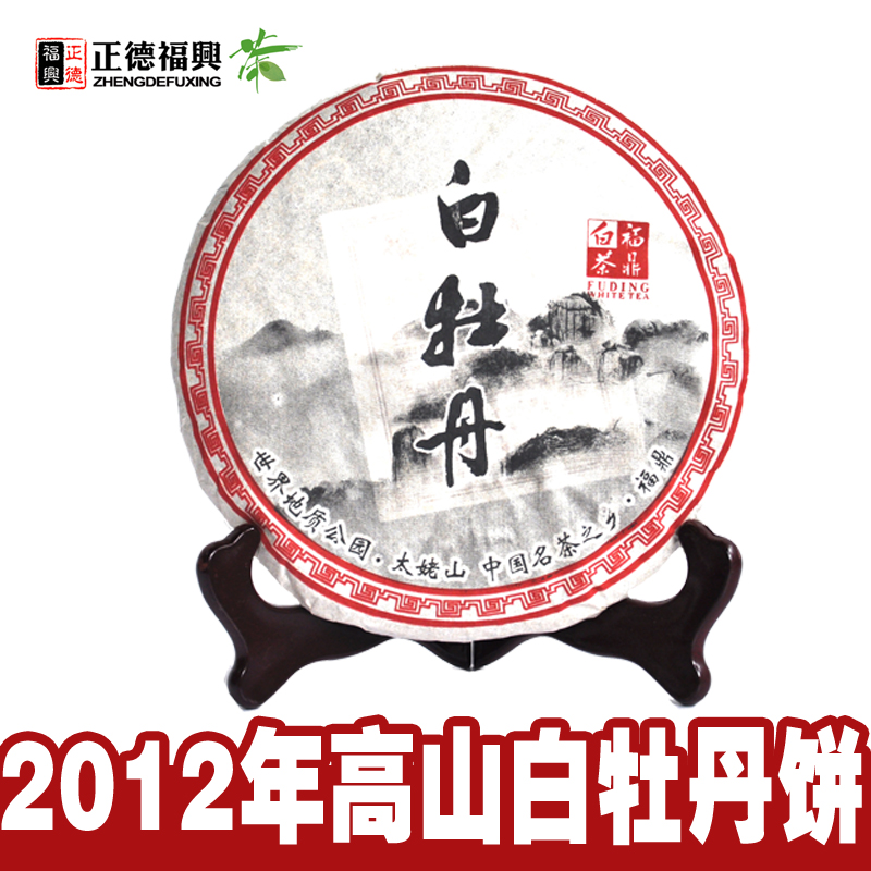 福鼎白茶 白牡丹茶饼 12年福建高山特级白牡丹茶饼 福鼎老白茶饼