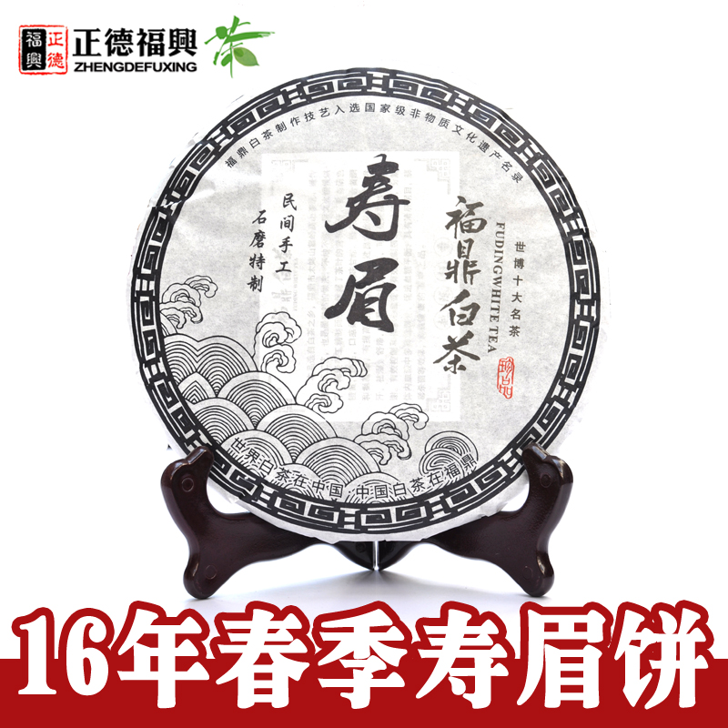 福鼎白茶饼寿眉饼茶 2016年明前高山野生老白茶寿眉 正宗福鼎白茶