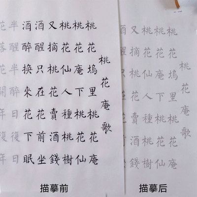 桃花庵歌诗词临摹描红初学者入门字帖熟宣小楷毛笔书法练习宣纸