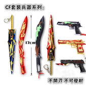 枪武器模型 cf穿越兵器炎龙三件套炎龙巴雷特青鹰尼波尔黑骑士套装