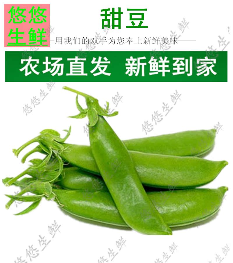 新鲜蔬菜带壳豌豆荚甜豆500g甜蜜豆小甜豆江浙沪皖4斤