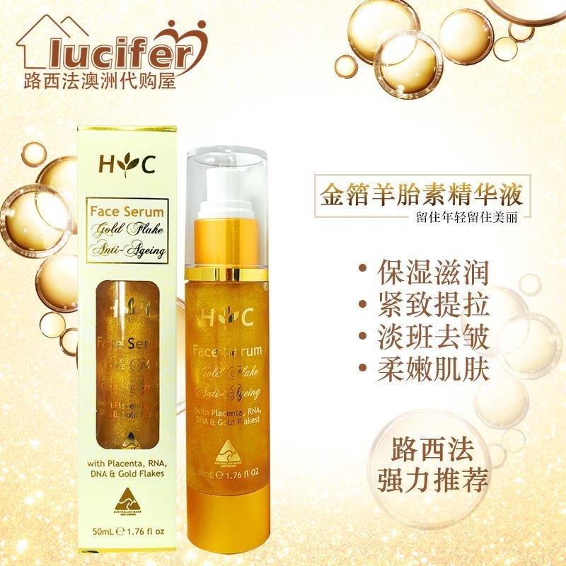 澳洲代购healthy care/hc金箔羊胎素精华液 保湿祛皱50ml 增白