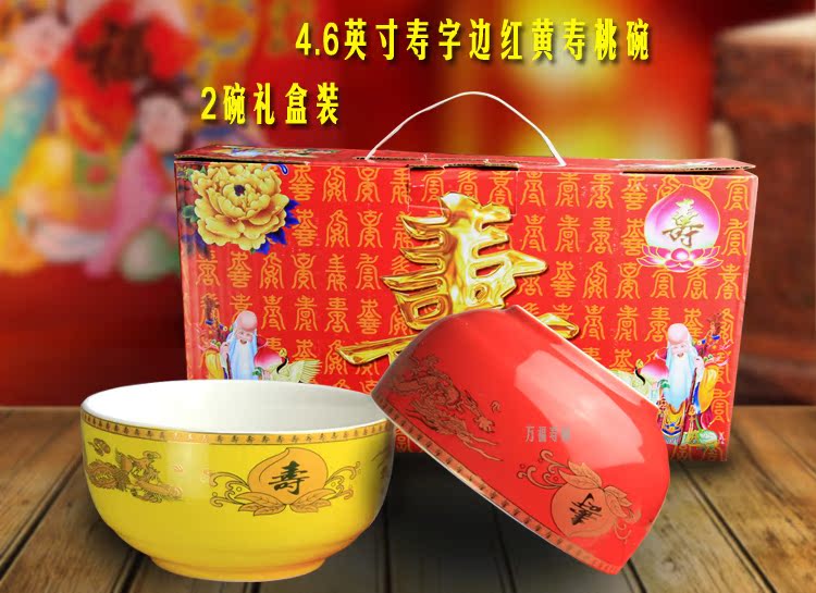 定制景德镇韩式陶瓷饭碗套装生日送礼寿碗红碗黄碗回礼盒答谢礼