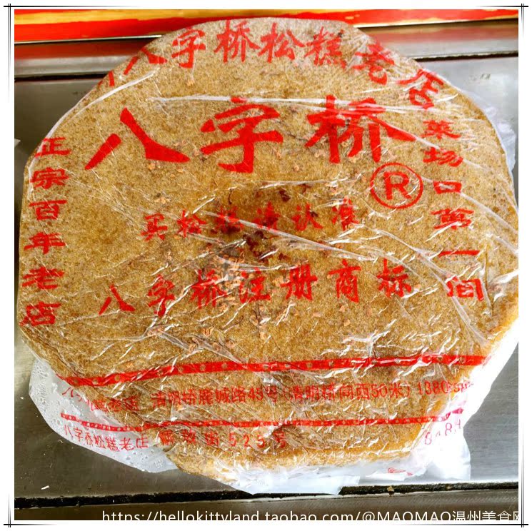 温州特产百年老字号八字桥传统桂花鲜肉馅松糕分量足馅料正1250g