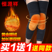恒源祥保暖护膝老寒腿秋冬男女中老年老寒腿骑车加厚加绒护腿加长