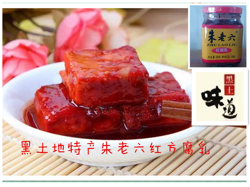 【阳光粮油】朱老六红腐乳330克红方豆腐乳火锅蘸料14