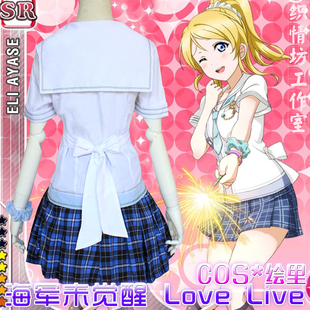 现货 绘里 海军未觉醒 love live全员水手服学生装 cos动漫服日常