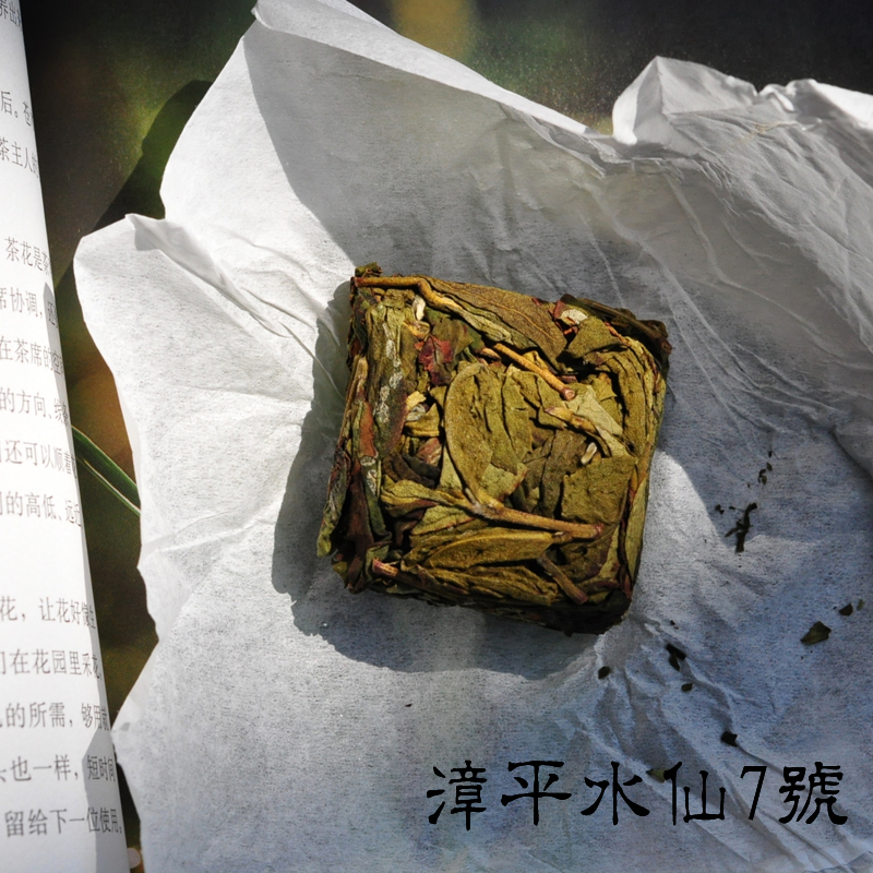 漳平水仙茶 水仙7号 2016年10月秋茶 燕子坞茶叶一斤包邮