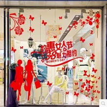38妇女节橱窗装饰玻璃墙贴纸商场珠宝店服装鞋店家纺店女人节贴画
