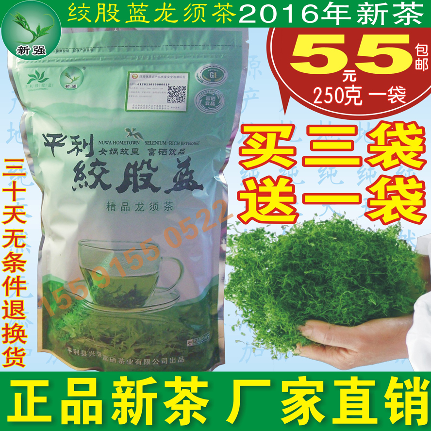 平利野生七叶苦味绞股蓝五叶甘味龙须茶 养生茶 兴强正品新茶包邮