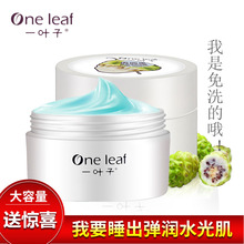 一叶子诺丽果睡眠面膜免洗旗舰店官网正品补水保湿滋润晚安冻膜女