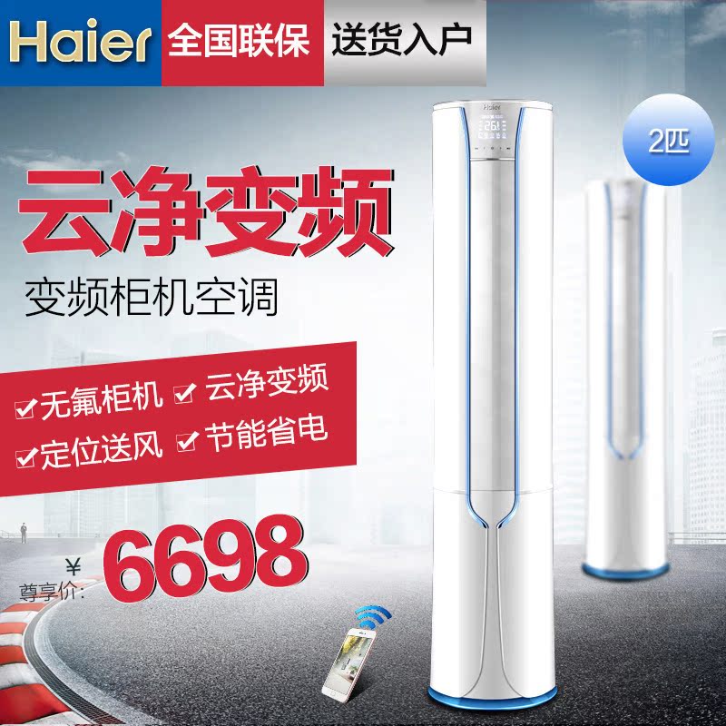 正品[海尔空调2匹柜机]海尔空调3匹柜机评测 海