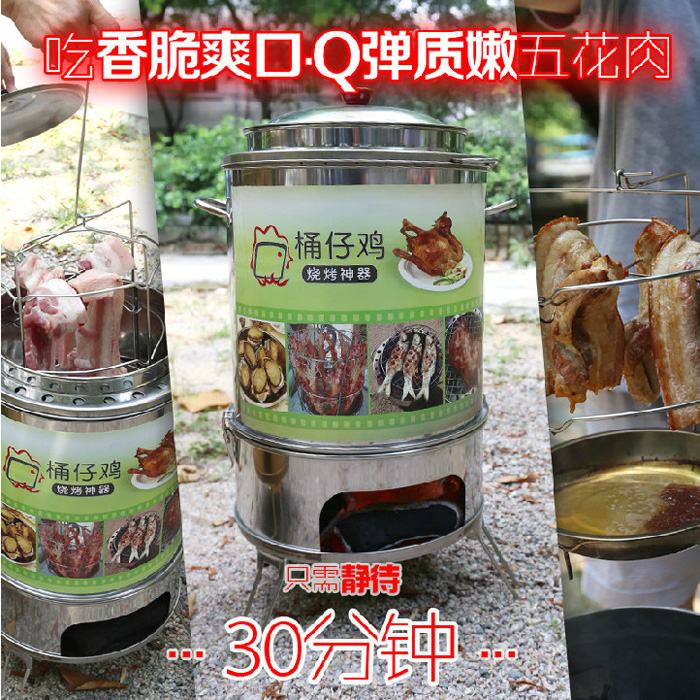 我爱发明烧烤神器 台湾桶仔鸡老林烧烤桶不锈钢 户外烧烤炉烧烤架