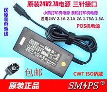 北洋莹浦通爱宝打印机电源 2.5A三针接口佳博 包邮 爱普生 24V2A