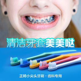ci日本进口正畸牙刷中软毛小头 牙齿矫正牙缝刷