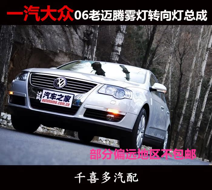 大众迈腾老款b6 06-11年 前雾灯总成转向灯总成前杠灯