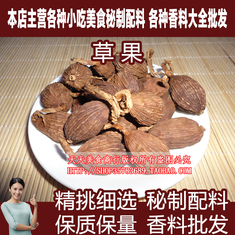 草果仁草果子老蔻特级正品川菜调料烧菜炖肉火锅必备香料大全卤料