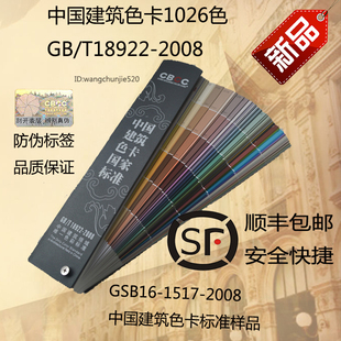 中国国际标准建筑色卡258色-gsb16-1517.1-2002国标色卡240 18色