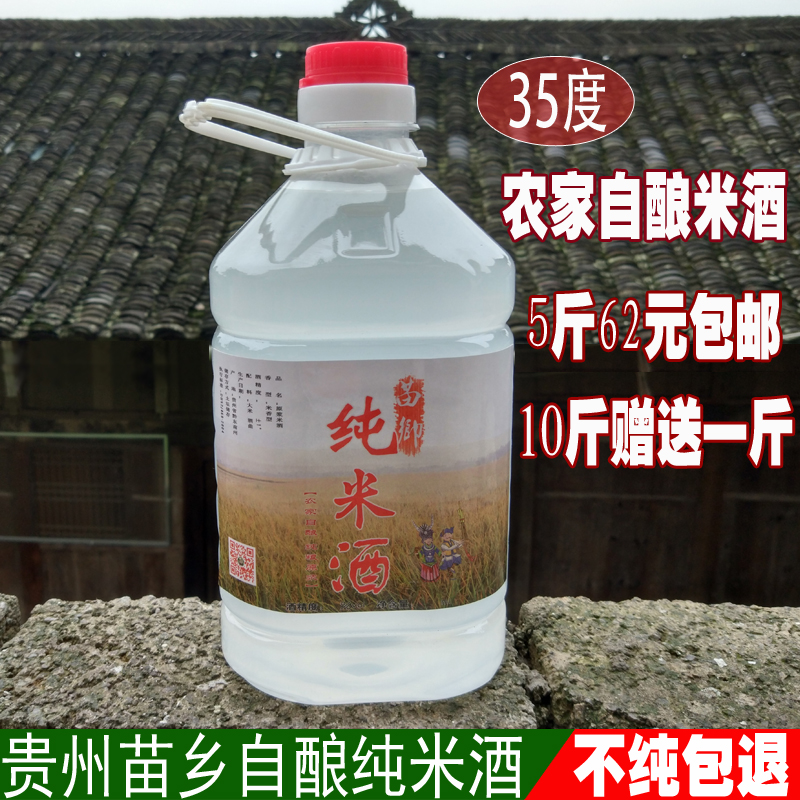 35°农家自酿米酒蒸馏纯米酒贵州散装白酒手工酿造非月子米酒包邮