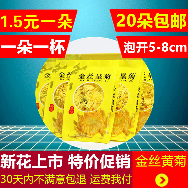 金丝皇菊大皇菊黄菊大菊花茶一朵一杯皇菊花黄菊花 1.5元1朵 正品