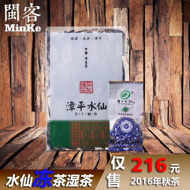 福建漳平水仙茶特级冻茶醇香型500g礼盒农家湿茶2016秋茶闽客茶叶
