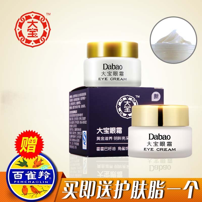 正品[大宝眼霜好还是眼袋霜好用]大宝眼霜和眼