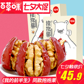 和田大枣 百草味 前半生红枣夹核桃仁 抱抱果260gx2盒