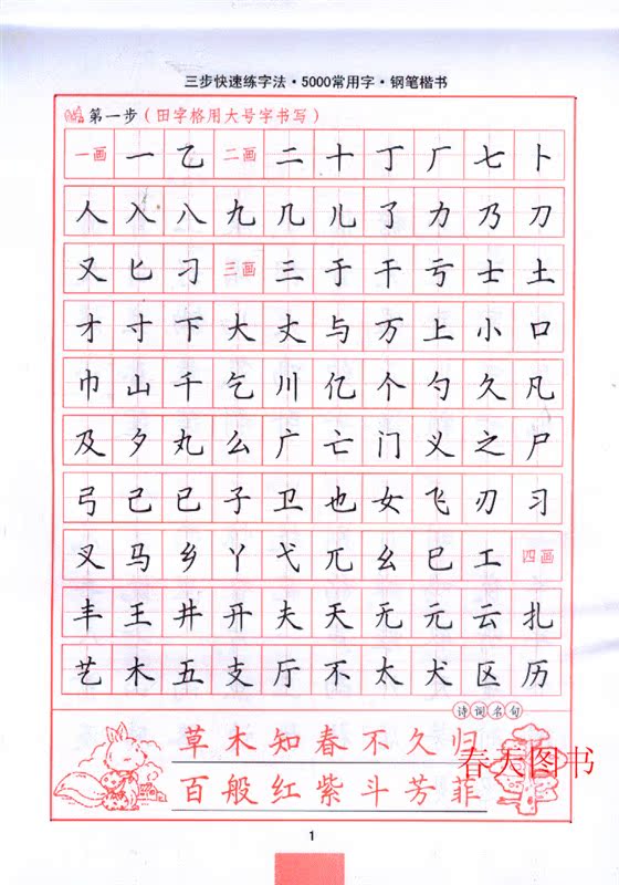 写好中国字 5000常用字钢笔楷书 司马彦字帖 三步快速练字法