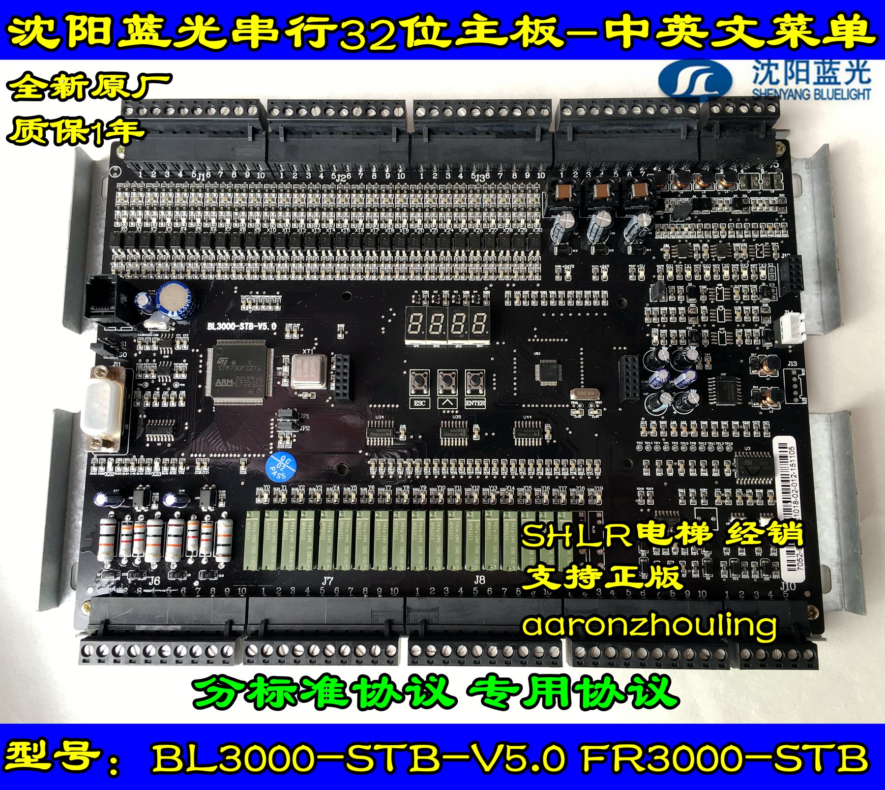 沈阳蓝光电梯主板 怡达快速 爱默生 bl3000-stb-v5.0 全新原装