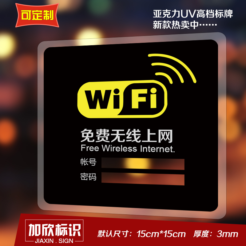 免费wifi标识牌无线网络标志牌wifi标牌墙贴无线上网门牌提示牌