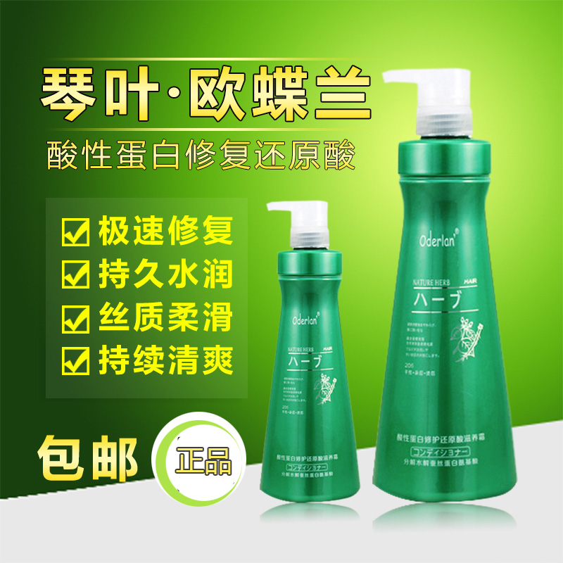 琴叶欧蝶兰酸蛋白修复还原酸滋养霜洗发水滑溜溜护发素烫染水疗素