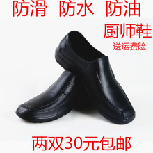 防水鞋 劳保鞋 包邮 厨师鞋 厨工专用鞋 男防滑防水防油厨房工作鞋 新款