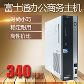 包邮 办公家用数控电脑主机 富士通品牌台式电脑主机I3I5四核组装