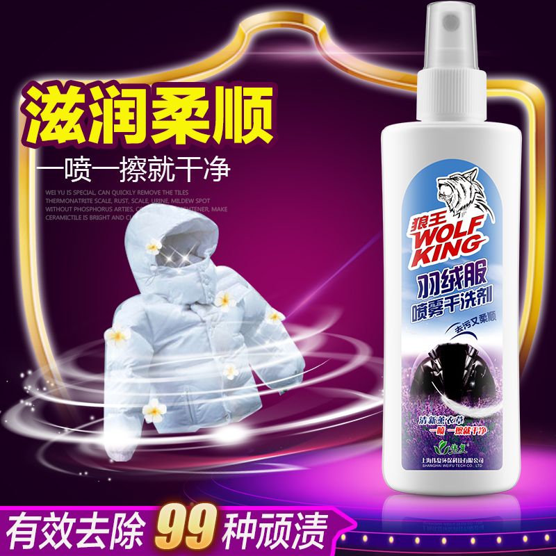 白菜价羽绒服干洗剂免水洗棉服清洁衣物去污喷