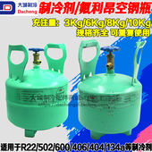 8KG 10KG 6kg 制冷剂灌装 容量3kg 容器 氟利昂空钢瓶充注瓶