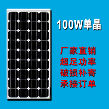 100W单晶太阳能发电板太阳能板100瓦太阳能光伏充电板12V电瓶直冲