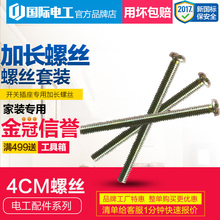 电工开关插座面板适用 50个 厨房卫生间8元 长4cm 加长螺丝