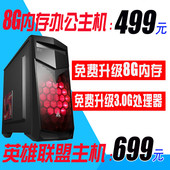 台式电脑网吧游戏型办公家用兼容机英雄联盟主机 AMD四核独显组装