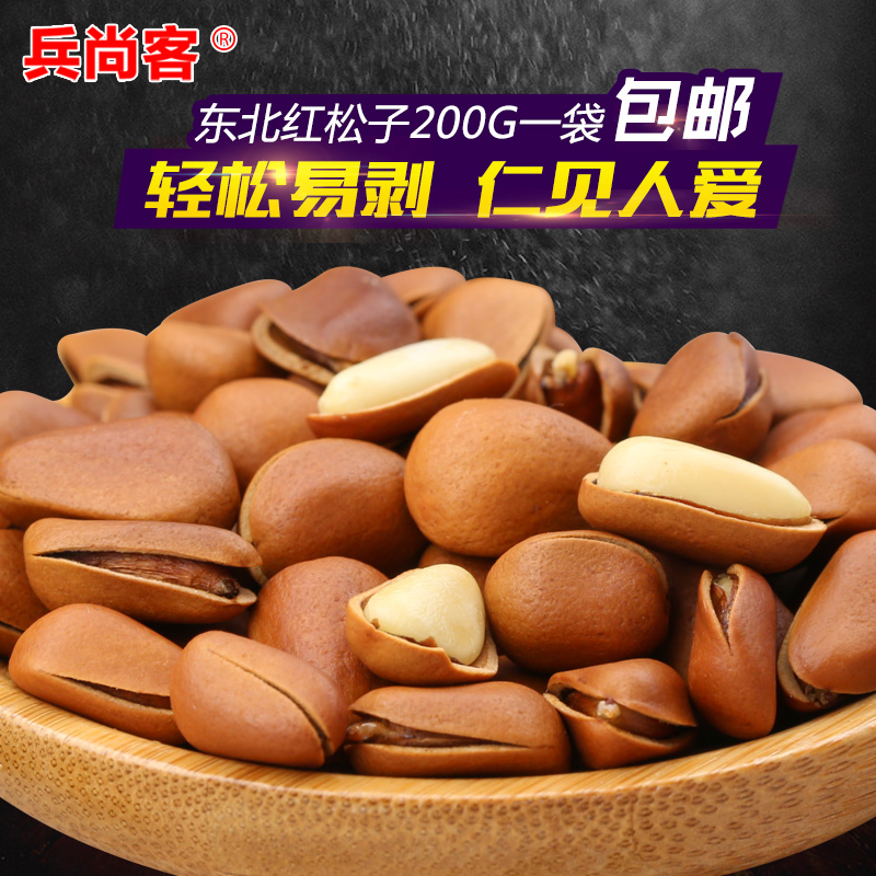 东北松子200g包邮特级开口原味红松子仁特产手剥干果坚果500g