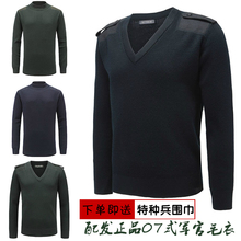 配发07式海陆军官毛衣男加厚保暖抗寒干部纯羊毛衫 防静电毛衣 正品