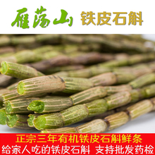 新鲜铁皮石斛四年霍山滋补枫斗 雁荡山铁皮石斛鲜条石斛枫斗500克