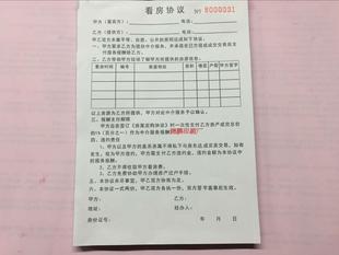 中介带去看了房子,然后他给我签了什么看房协议,然后第二天我又通过