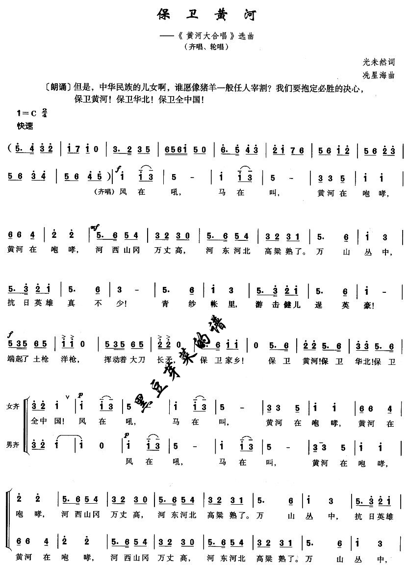 乐谱扒谱保卫黄河 选自黄河大合唱 冼星海作曲 合唱简找谱钢琴谱