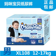 妈咪宝贝瞬吸干爽纸尿裤 加大婴儿妈咪宝贝尿不湿xl XL108片男 包邮