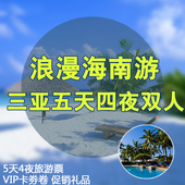旅游贵宾优惠卡券 云南旅游优惠券 5天4夜旅游邀请函 海南旅游