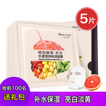 一叶子面膜植物酵素多效水漾滢润保湿补水控油滋润旗舰店韩束正品